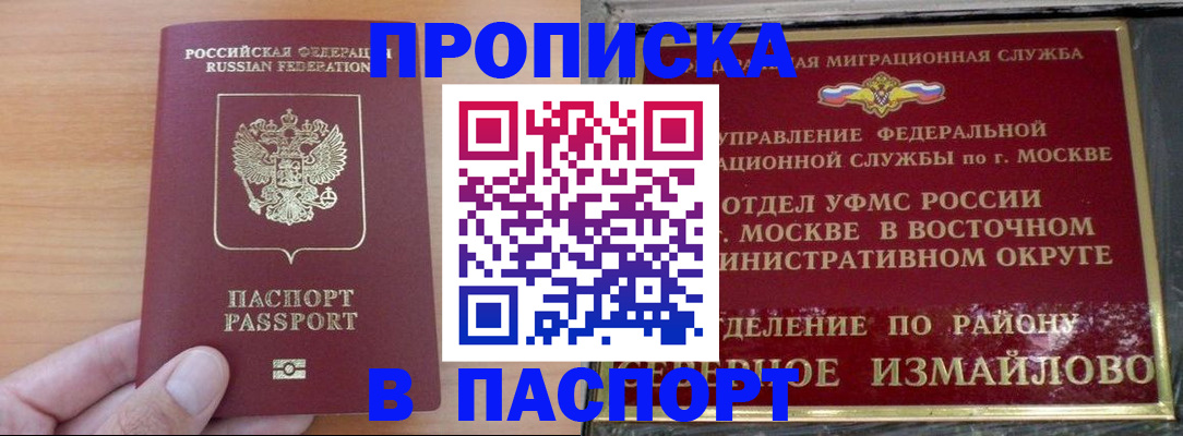 прописка в Приморском крае