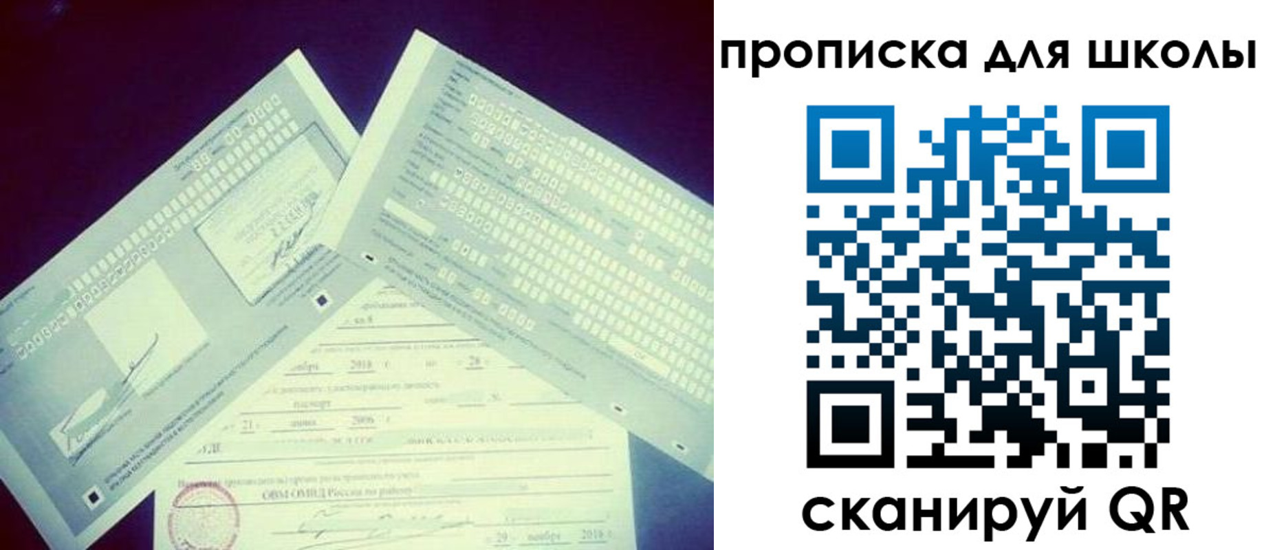 регистрация для школы в Приморском крае
