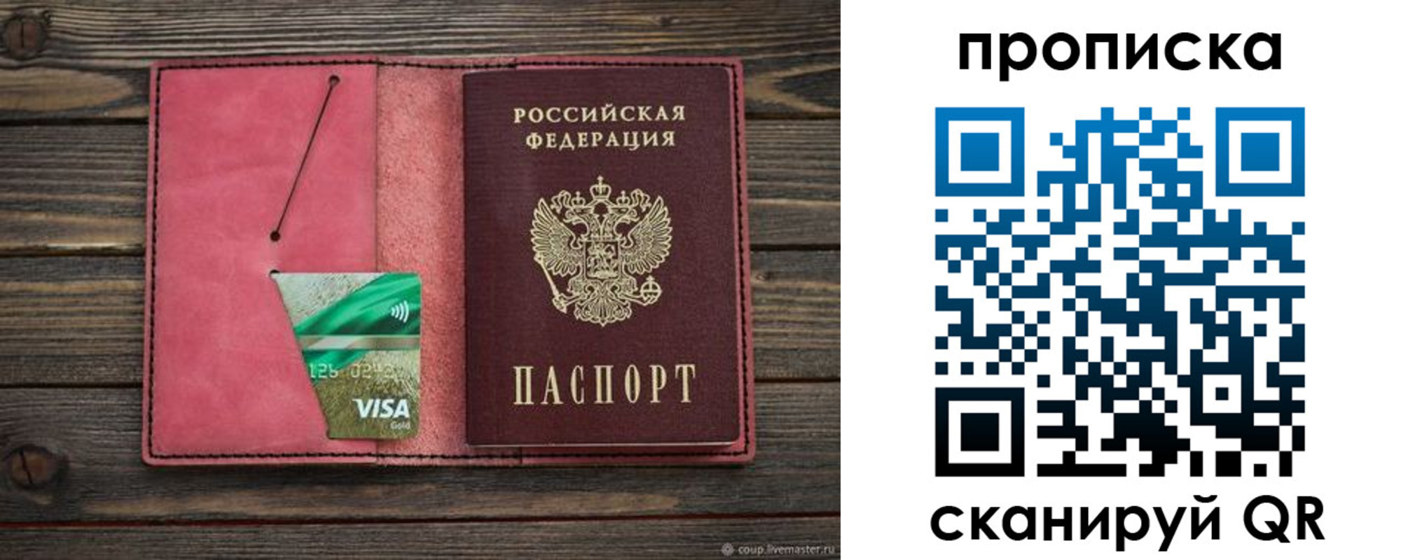 прописка в квартире в Приморском крае