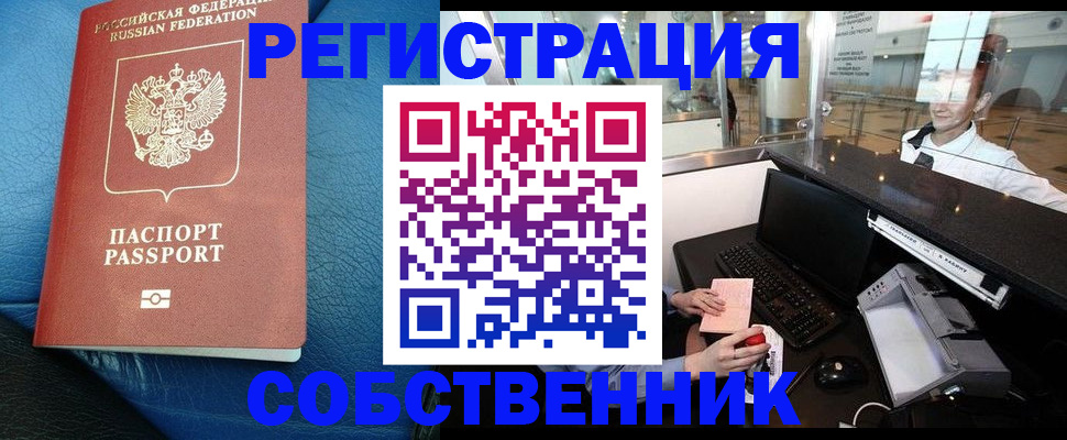 временная регистрация купить в Приморском крае