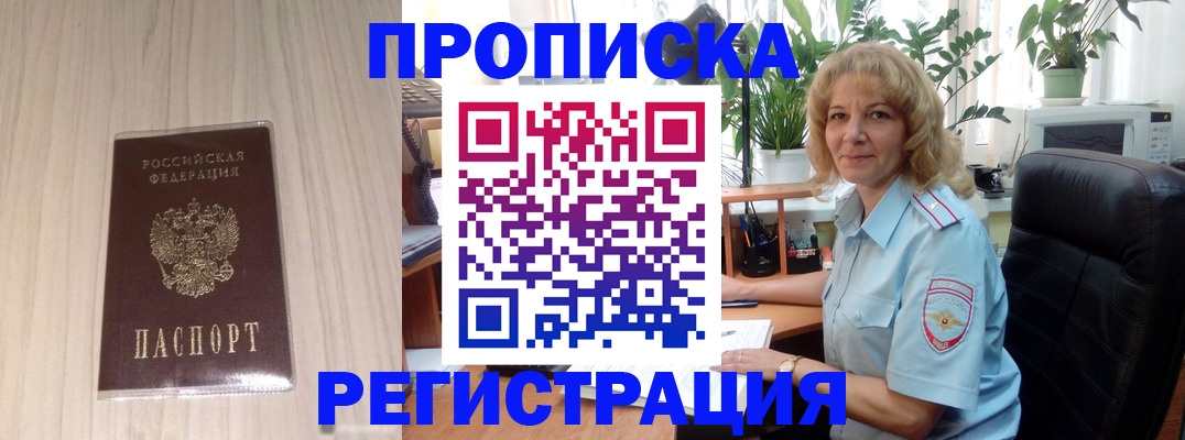 прописка штамп в Приморском крае
