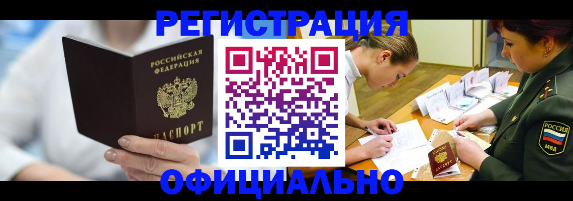 прописка в Приморском крае