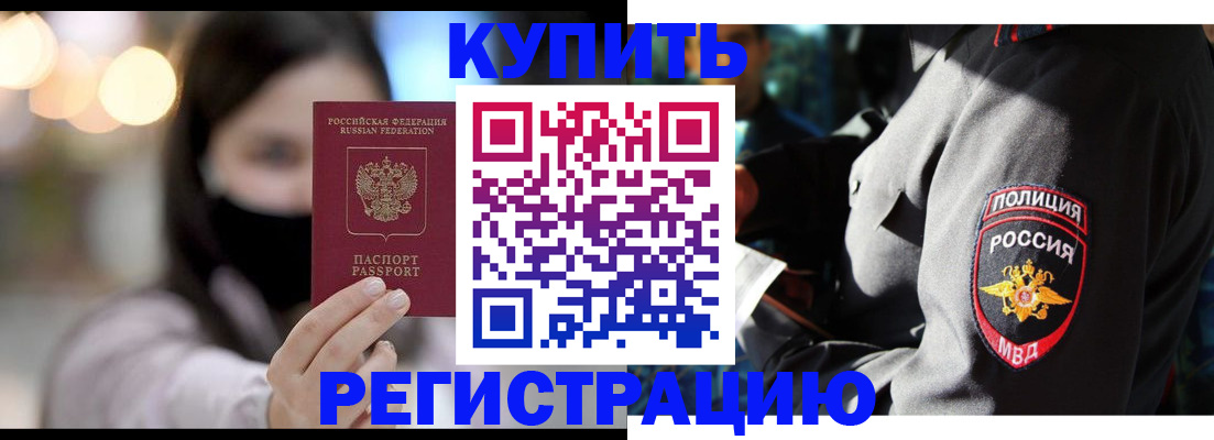 прописка паспорт в Приморском крае